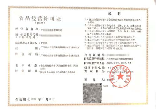 廣州白云工商服務機構(gòu)助貿(mào)易老板辦理食品經(jīng)營許可證,快速拿證