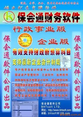 尋求財務軟件、管理軟件、會計核算軟件代理合作(圖)價格信息 - 007商務站-全球網(wǎng)上貿(mào)易平臺