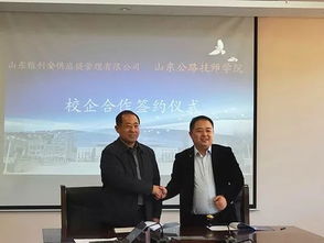 山東公路技師學(xué)院與濟(jì)南永昌物流 山東雅利安公司舉行校企合作簽約儀式