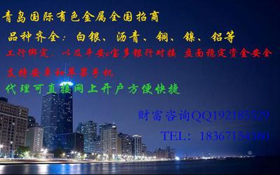 青島國際有色金屬開戶資料圖片_高清圖_細(xì)節(jié)圖-杭州歐略貿(mào)易 -