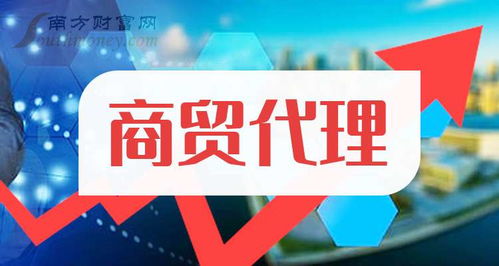 商貿(mào)代理龍頭看下有沒有你關注的 2025 8 20