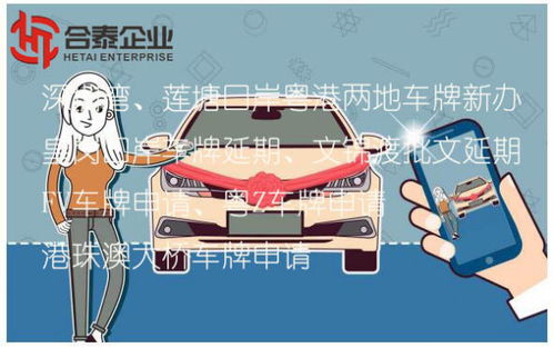 深圳蓮塘口岸粵港商務車指標申領全攻略 條件、流程與代理服務解析